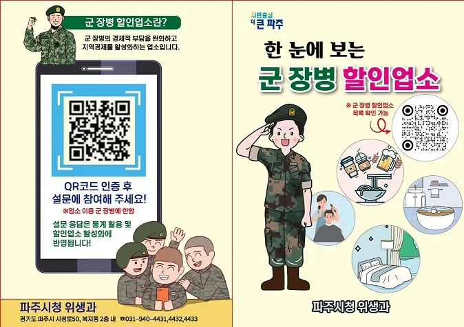 군 장병 할인업소 정보 한눈에 본다