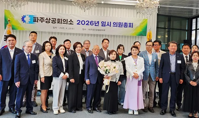 제7대 파주상공회의소장에 김영숙 선일금고 대표 선출