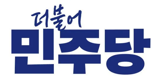 <초점>-2년은 얼마 남지 않았다… 파주 민주당, 경선 이후 ‘침묵·지연된 메시지·늦은 승복’ 논란
