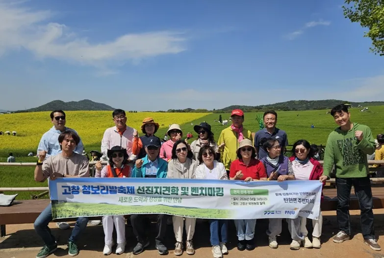 탄현면 주민자치회, 고창군 선진지 견학
