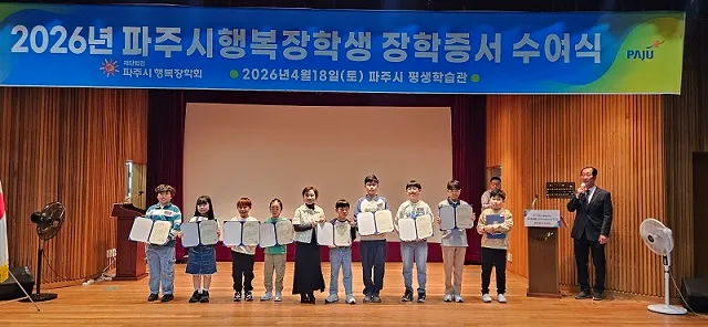 파주시행복장학회, 파주의 미래 192명에 장학금 지원