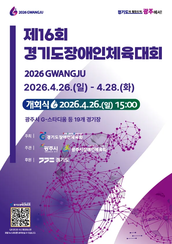 경기도장애인체육회