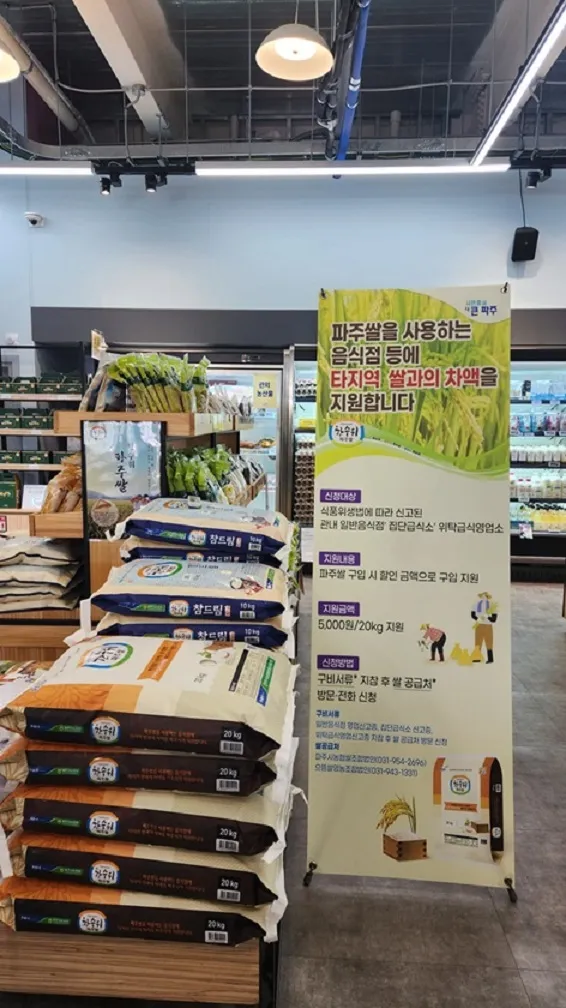 ‘한수위 파주쌀’ 소비 촉진 노력으로 선순환 효과 쏠쏠