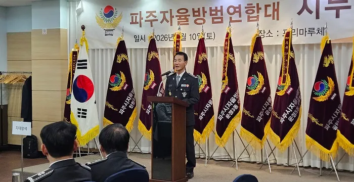 박영길 파주자방연합대장 ‘자율방범대 날’ 50주년 축하 메시지 전해