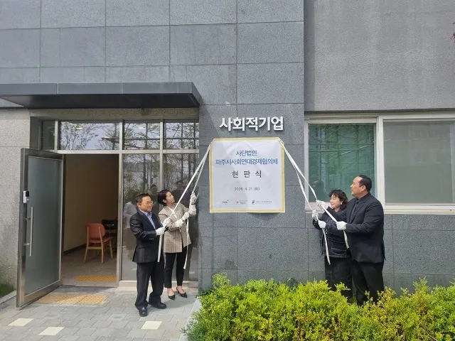 ㈔사회연대경제협의체, 업무거점 마련 기념 현판식 개최