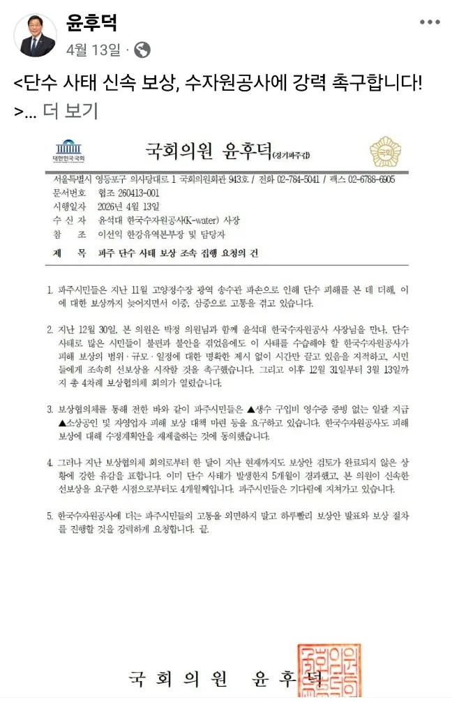 고준호 도의원 “윤후덕 공문, 박정 법안으로 민주당 시장 파주행정 실패 덮을 수 없다”