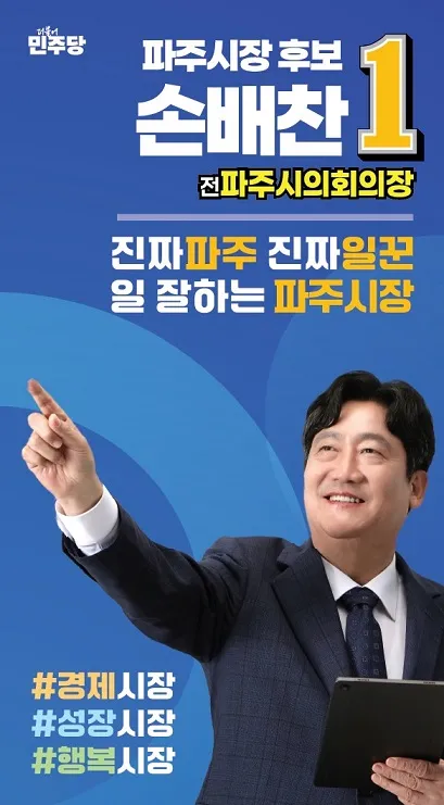 손배찬