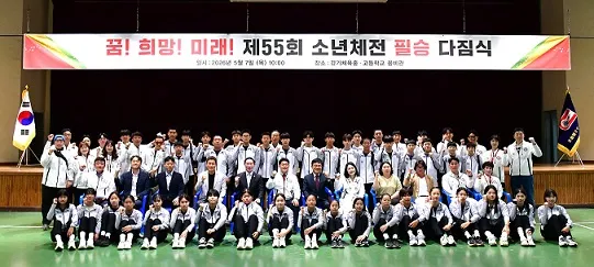 경기 체육 꿈나무 919명, 제55회 전국소년체육대회 무대 오른다