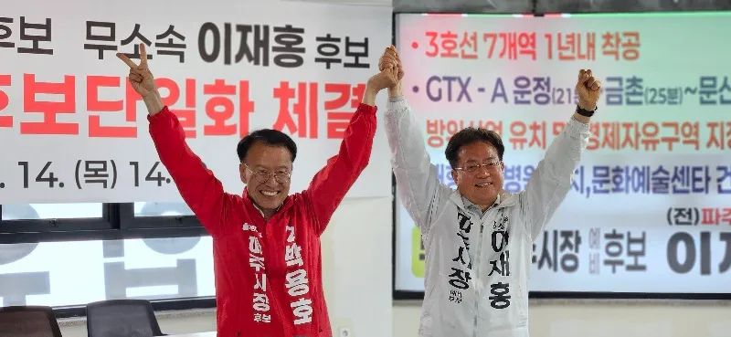<속보>-국민의힘 박용호, 이재홍 무소속 후보 단일화 선언