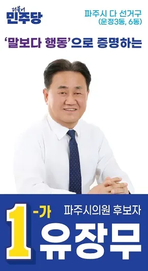 유장무