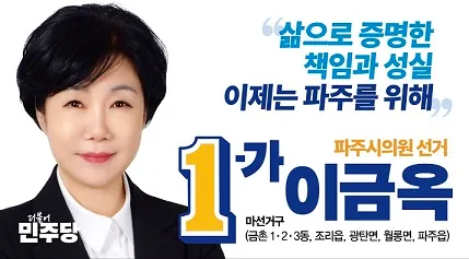 이금옥
