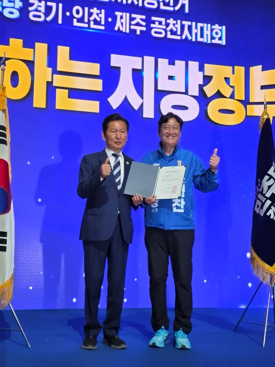손배찬 파주시장 예비후보, 6.3지방선 공천장 수령