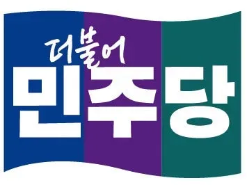 <속보>-더불어민주당 경기도당, 파주지역 시의원 공천 후보자 발표