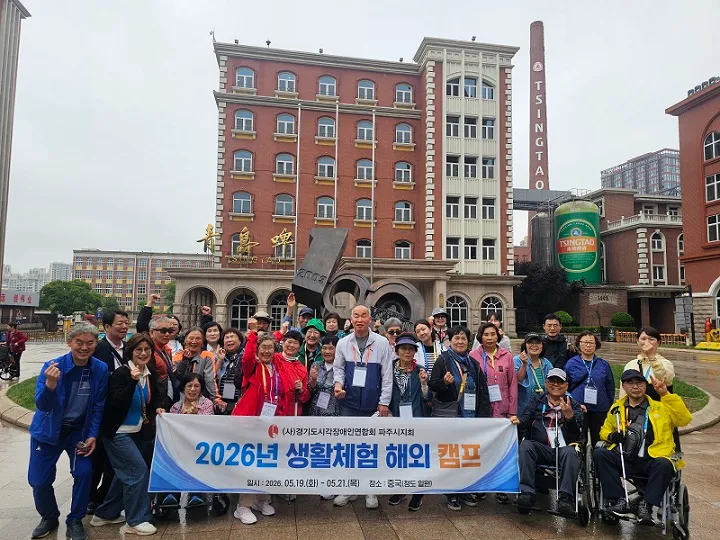 시각장인협회 파주지회, 생활체험 해외 캠프 다녀와