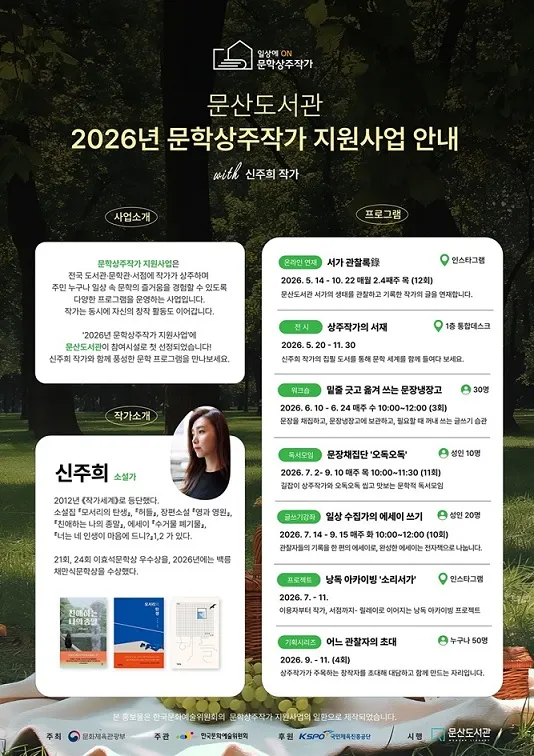 도서관에서 작가를 만나다
