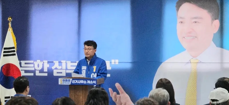 이종춘 경기도의원 후보 선거사무소 개소 성료