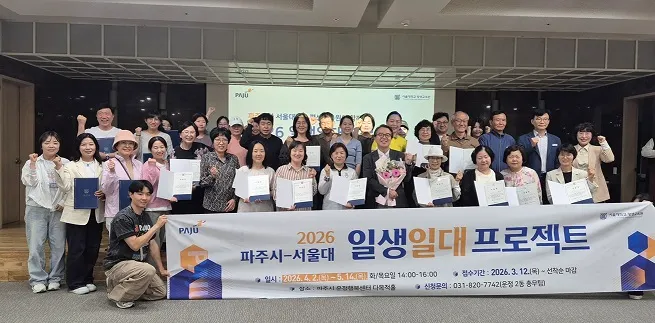 운정2동-서울대 ‘일생일대’ 평생학습 프로젝트 수료식 개최