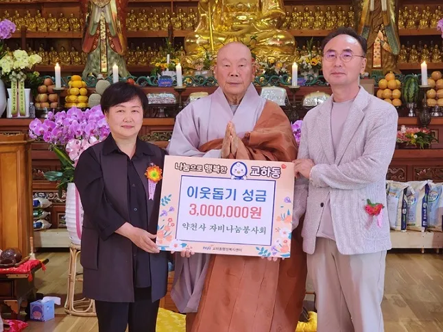 심학산 약천사, 교하동에 지역사회 나눔 실천