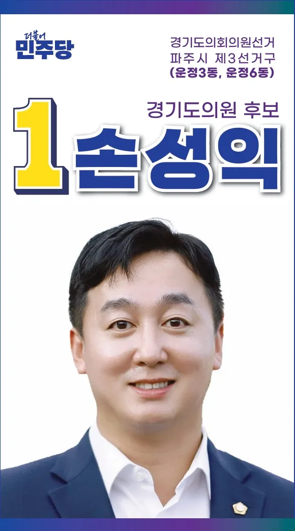 손성익