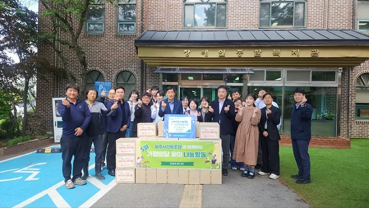 파주시산림조합, 가정의 달 맞이 나눔 활동 펼쳐