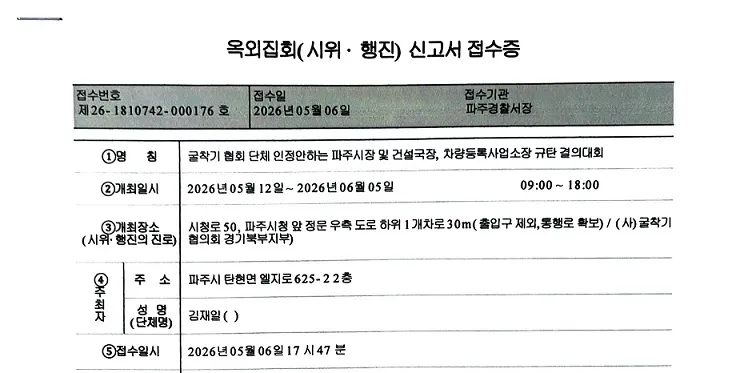 (사)굴착기협의회 경기북부협, 지역 상생 외면 강력 항의