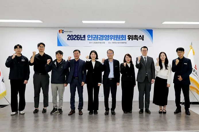 파주도시공사, 2026년 인권경영위원회 신규 위원 7명 위촉