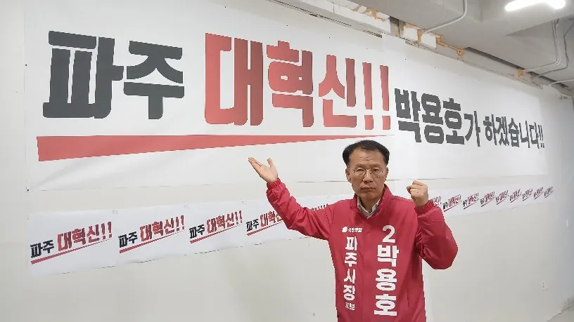 박용호, 파주시장 국민의힘 후보, ‘정직한 캠프’ 개소식 성황리에 마쳐