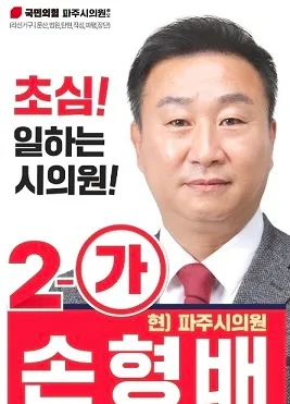 손형배