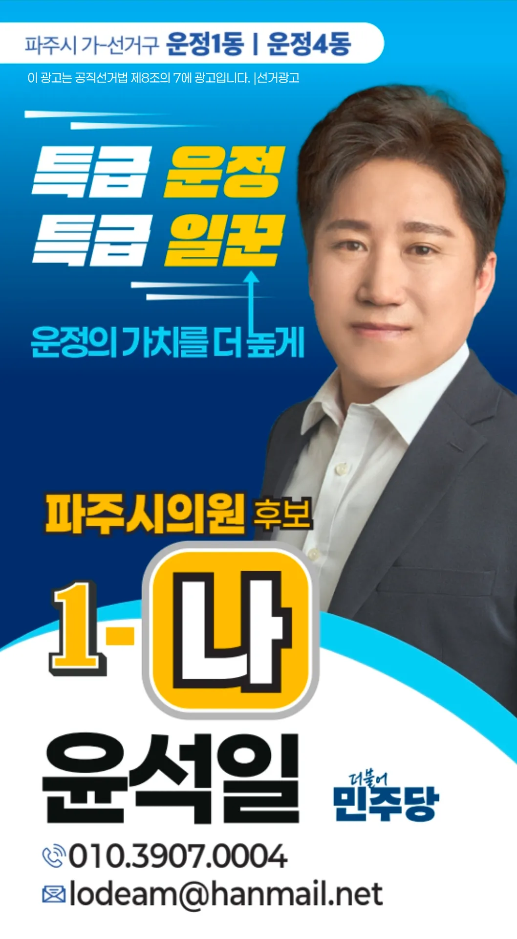 윤석일