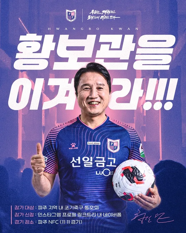 파주 프런티어 FC ‘황보관을 이겨라’로 NFC 대관 사업 본격화‘