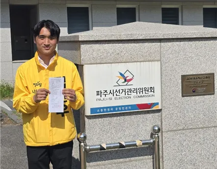 정의당 김찬우, 파주시의원 본후보 1호 등록 완료