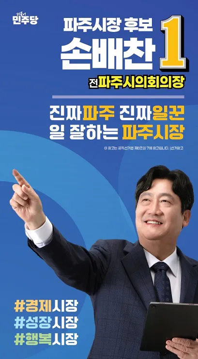 손배찬
