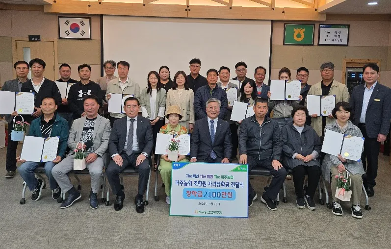 파주농협, 조합원 자녀 및 지역 인재 대상 장학금 지원 확대
