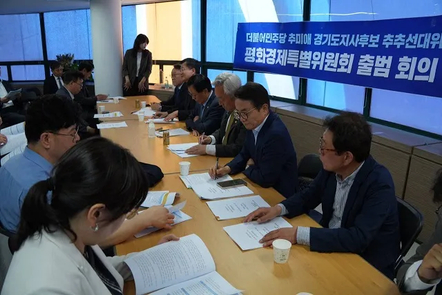 추미애 선대위 평화경제위원회 출범