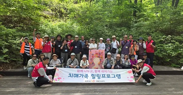 파주시, 치매가족과 함께하는 ‘숲속 힐링데이’ 운영