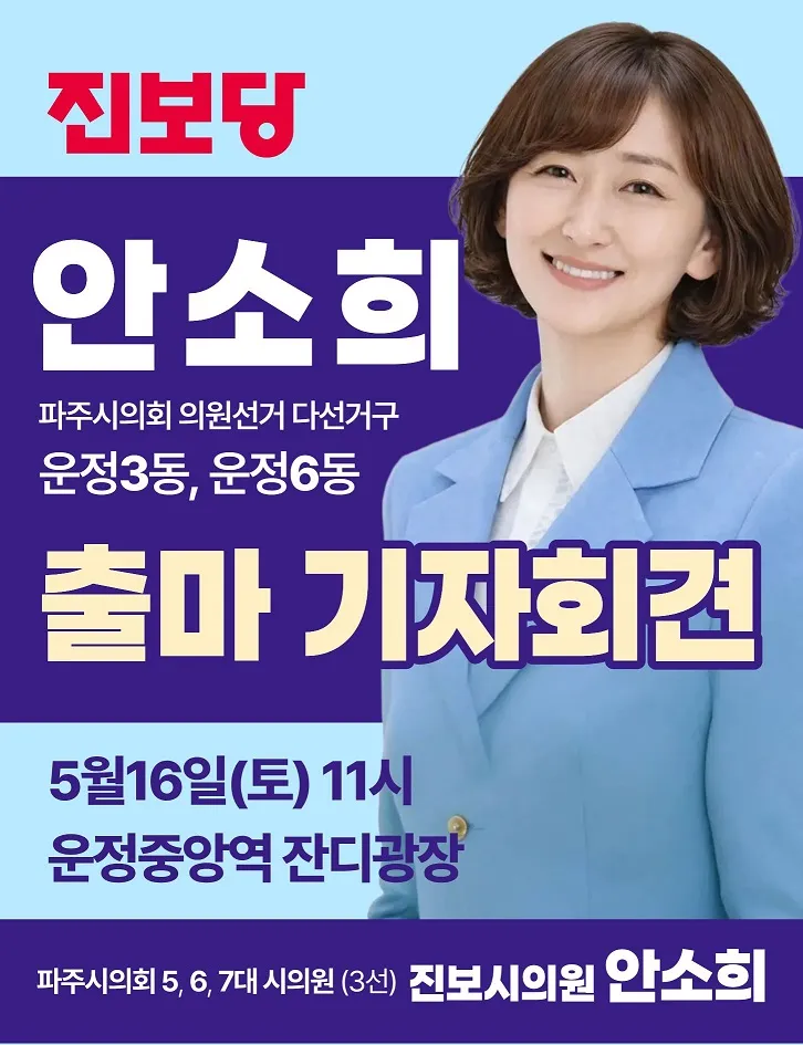 진보당 안소희 후보 출마 기자회견서 주요 공약 발표