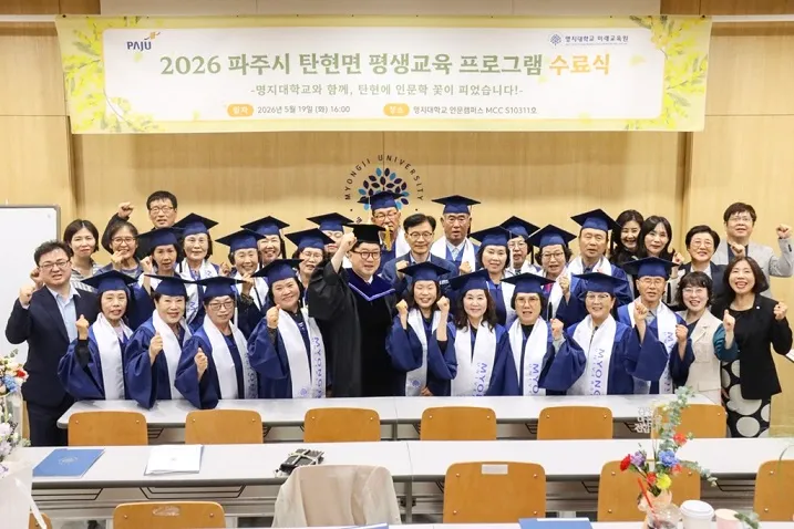 탄현면·명지대, ‘일생일대’ 평생학습 프로그램 수료
