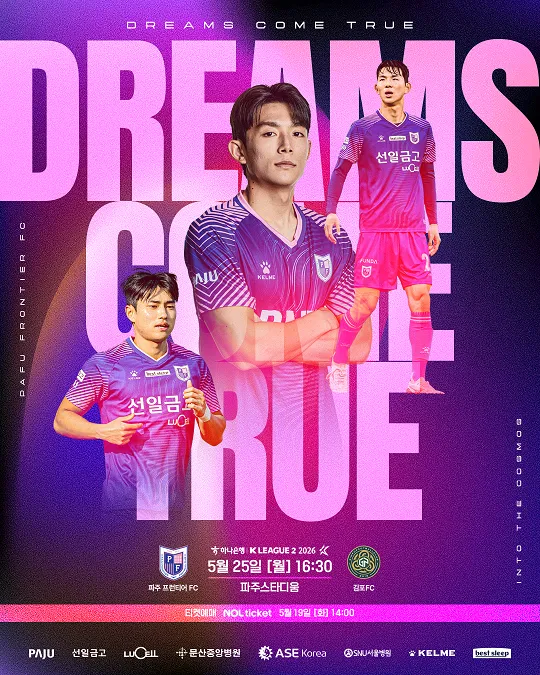 K리그2 첫 파주-김포 맞대결에 팬들 기대감 고조