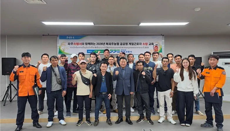 북파주농협, ‘외국인 계절근로자’ 소방안전 교육 실시