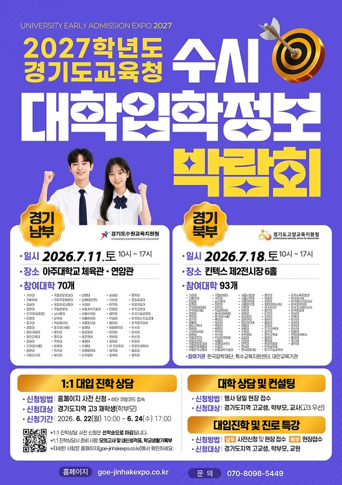 “입시 불안 끝” 대학별 입학정보 한자리에