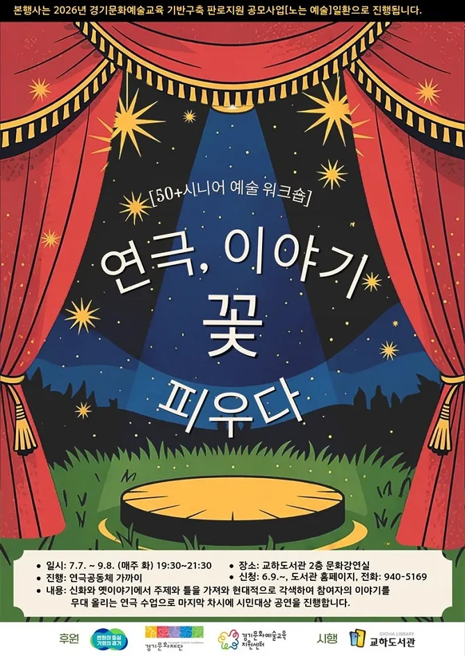 교하도서관, 삶의 이야기를 무대 위에 담다