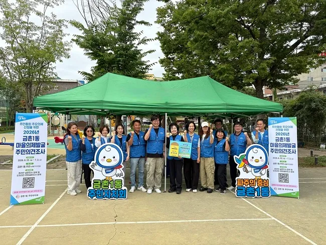 금촌1동 주민자치회, 마을 의제 발굴 현장 조사 실시
