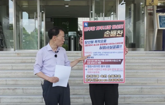 6.3 파주시장 선거서 공직자 재산축소 신고 관련 ‘뜨거운 논쟁’