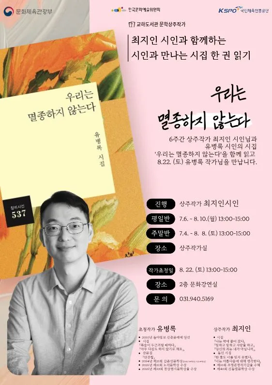 교하도서관 ‘시인과 만나는 시집 한 권 읽기’ 참여자 모집