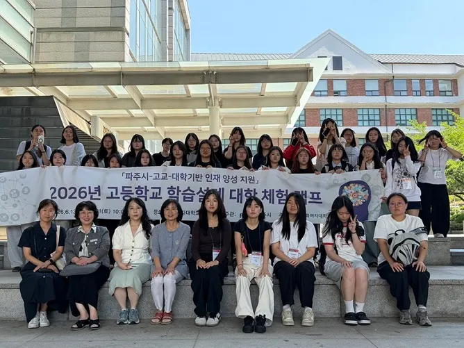 파주시, 이화여대와 손잡고 교육 진로 체험 캠프 운영