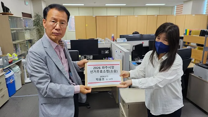 박용호 후보 측, 선관위원장 대상 파주시장선거 무효 소청 제기