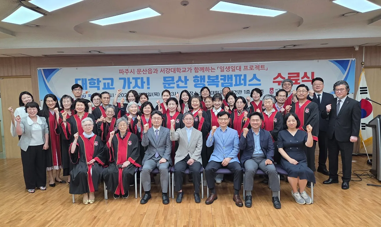 문산읍-서강대 ‘일생일대 프로젝트’수료... 12주 배움의 여정 마무리