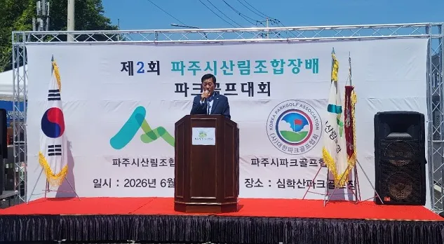 제2회 파주시산림조합장배 파크골프대회 성료