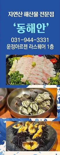 동해안