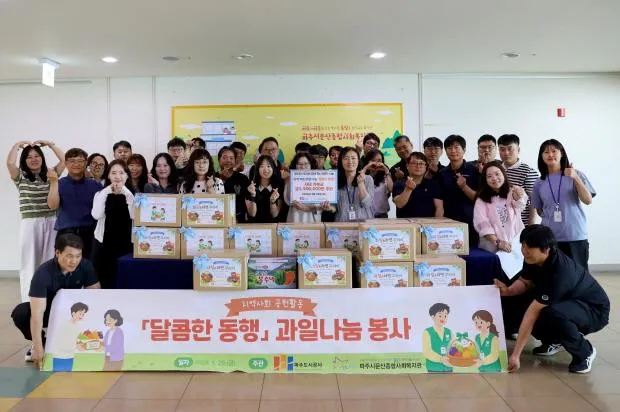 파주도시공사, 취약계층 가정에 달콤한 과일 나눔 배달